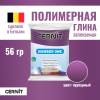 Пластика полимерная запекаемая CERNIT №1 56 г (962 пурпурный) RH-CE0900056962