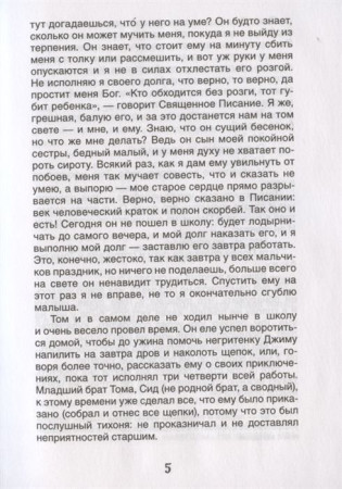 Книга: Твен М. Приключения Тома Сойера (Библиотека школьника) ROS-32446