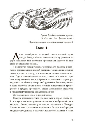 Книга: Ребекка Яррос. Четвертое крыло (черный обрез) ROS-42623