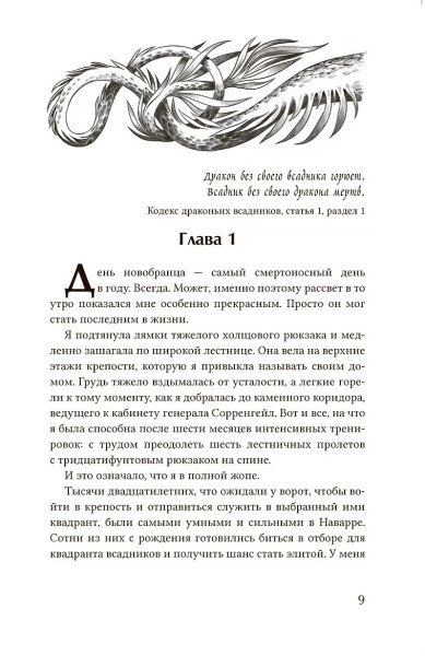 Книга: Ребекка Яррос. Четвертое крыло (черный обрез) ROS-42623