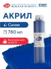 Краска акриловая Я-ХУДОЖНИК! глянцевая, банка 780 мл, 515 Синяя NP-229145515