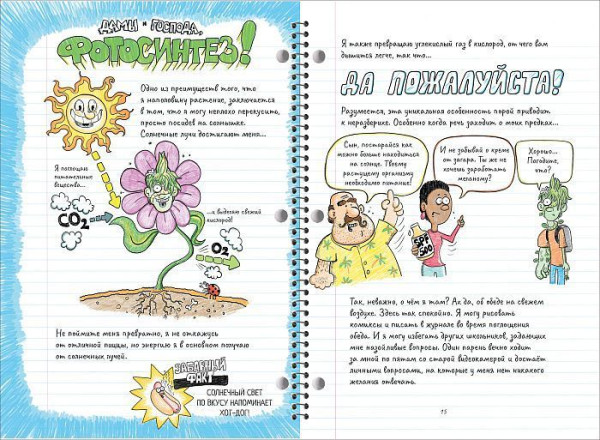 Комикс: Болотный парень. Тайный блокнот ROS-37261