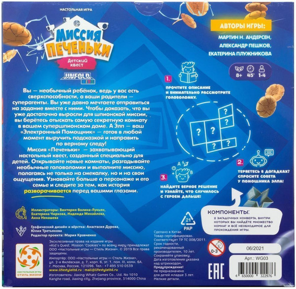 Настольная игра: Миссия печеньки MAGWG03