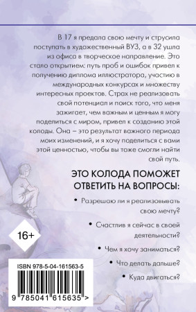 Метафорические карты "Путь изобилия. Метафорические карты для раскрытия своего потенциала в работе и жизни" EKS-811198
