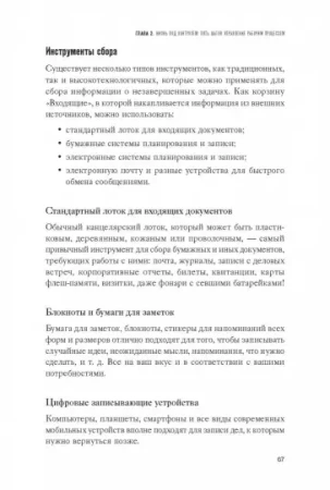 Книга: Как привести дела в порядок. Искусство продуктивности без стресса MIF-694250