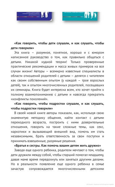 Книга: Как говорить, чтобы дети слушали, и как слушать, чтобы дети говорили EKS-351671
