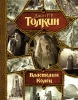 Книга: Властелин Колец EKS-542016