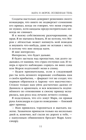 Книга: Мара и Морок. Особенная Тень (Смерть и Тень #2) EKS-109196