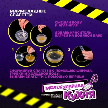 Научно-познавательный набор Re-Агенты "Молекулярная кухня" AS-EX102Т