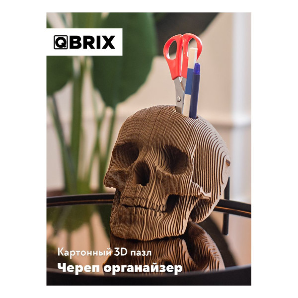Картонный 3D конструктор QBRIX Череп органайзер MAGГевис20004