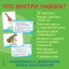 Разв.карточки. Животные (0+) ROS-20991