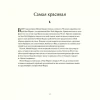 Книга: В лучшем виде. 30 историй людей, которые доказали, что после пятидесяти можно не только выглядеть отлично, но и чувствовать себя намного увереннее, чем когда-либо в жизни MIF-575529