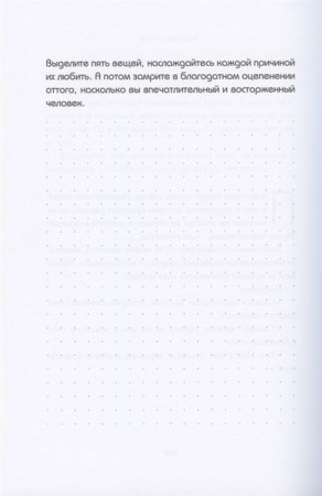 Книга: НЕ ТУПИ. Только тот, кто ежедневно работает над собой, живет жизнью мечты EKS-100575