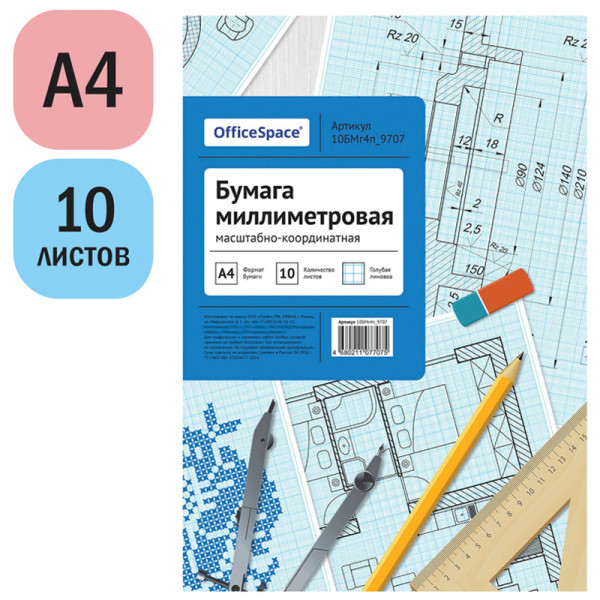 Бумага масштабно-координатная OfficeSpace A4 10л. голубая, в папке RE-10БМг4п_9707