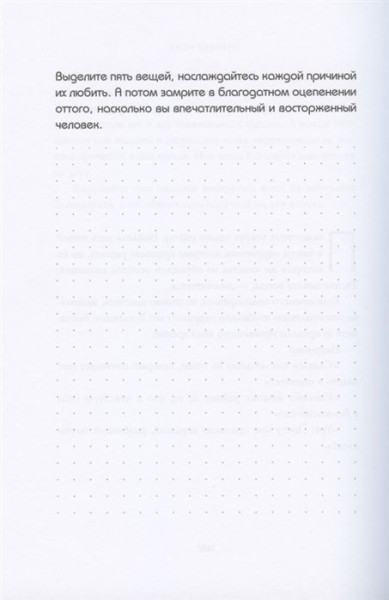 Книга: НЕ ТУПИ. Только тот, кто ежедневно работает над собой, живет жизнью мечты EKS-100575