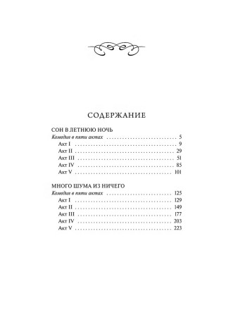 Книга: Сон в летнюю ночь. Серия Вечные истории EKS-503070