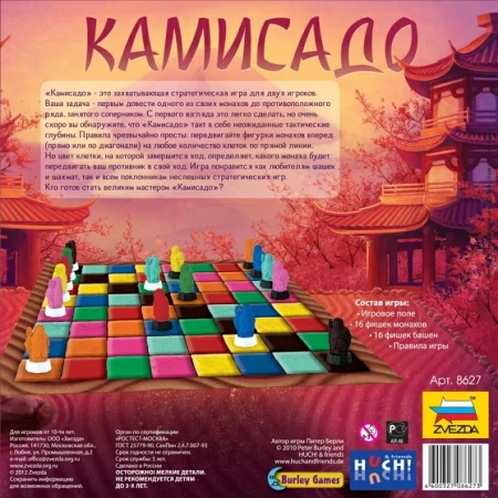 Настольная игра: Камисадо MAG8627