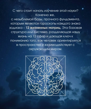 Книга: 12 восходящих знаков Зодиака: 12 жизненных матриц EKS-055898