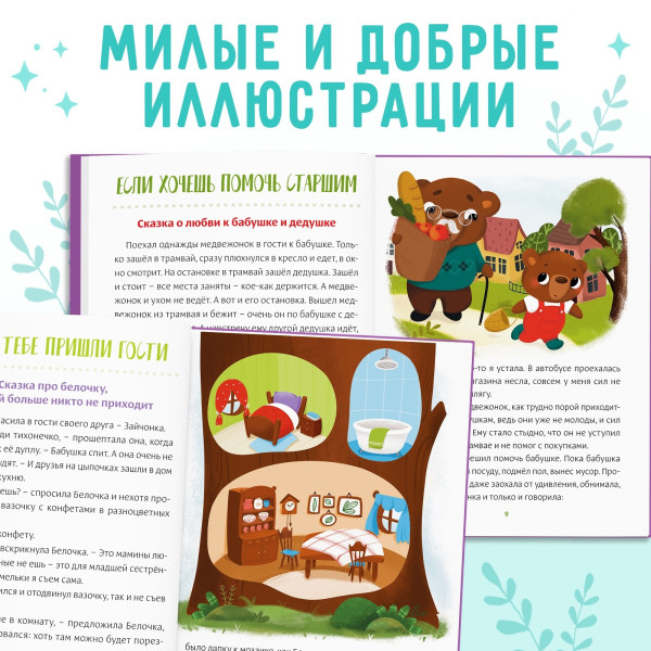 Книга: Воспитательные сказки 48 стр SIM-7372685