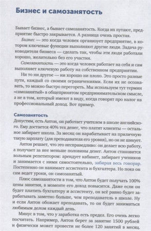 Книга: Бизнес без MBA. Под редакцией Максима Ильяхова EKS-576585