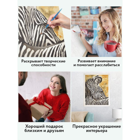 Картина по номерам на холсте ТРИ СОВЫ "Зебра" 40 x 50 см, краски, кисть RE-КХ_44157