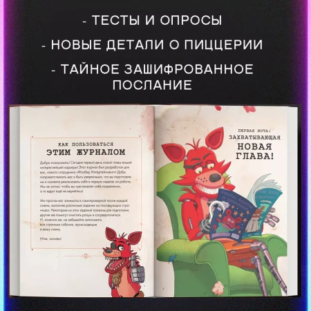 Книга: Журнал по выживанию EKS-987283