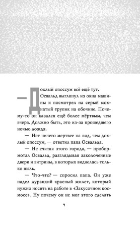 Книга: Ужасы Фазбера. В бассейн! (выпуск 1) EKS-070021