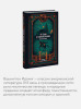 Книга: Легенда о Сонной лощине. Серия Вечные истории EKS-504879