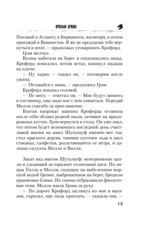 Книга: Красный дракон EKS-872960
