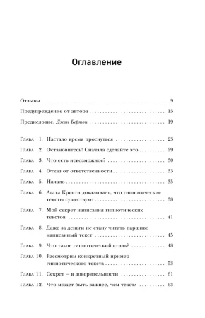 Книга: Гипнотические рекламные тексты. Как искушать и убеждать клиентов с помощью копирайтинга EKS-120740