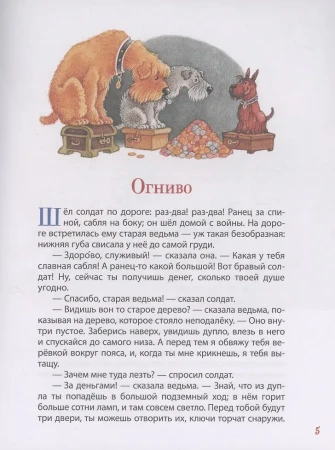 Книга: Андерсен Х.-К. Лучшие сказки (Все-все-все сказки) ROS-62283