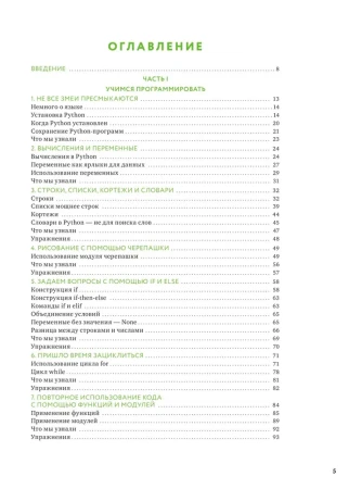 Книга: Python для детей. Самоучитель по программированию MIF-699910