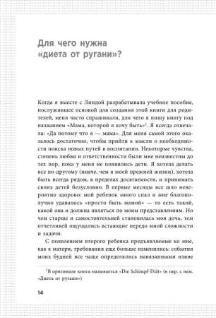 Книга: Мама, которой я хочу быть. Как общаться с ребенком без криков, истерик и ссор EKS-181628