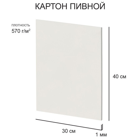 Картон пивной Love2art 1 мм 570 г/м2 30 х 40 см 1 шт белый KLP-26