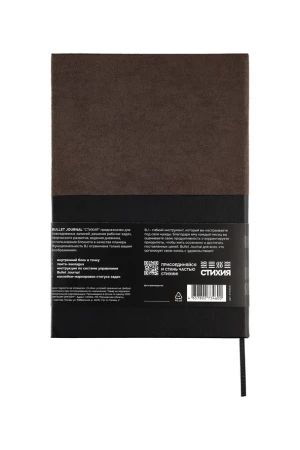 Блокнот для записей Стихия Bullet Journal 100 г/м2, 14 x 20 см, 80 л, жесткая обложка, черный MPST04047
