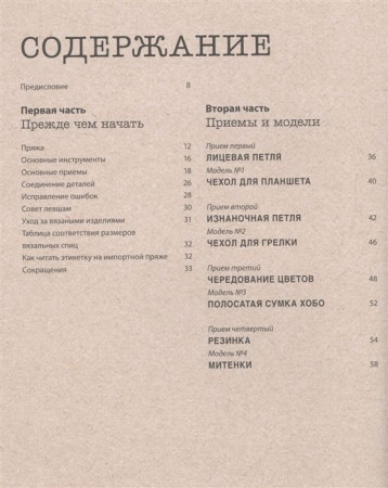 Книга: Как вязать на спицах. Идеальный самоучитель для абсолютного новичка EKS-891504