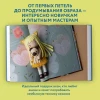 Книга: Йоко и морской конёк. Аниме-амигуруми со схемами, мастер-классами и видеоуроками для начинающих EKS-931117