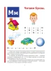 Книга: Букварь (мини) EKS-475209