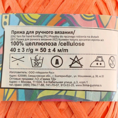 Пряжа ARACHNA Papyrus 100% целлюлоза 1 х 40 г ± 3 г 50 м ± 4 м №08 св.оранжевый ARA-PAP-08