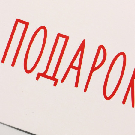 Конверт для денег "Подарок" белый 16х8 см SIM-10175262