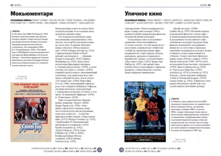 Книга: Главное в истории кино. Фильмы, жанры, приемы, направления MIF-693963