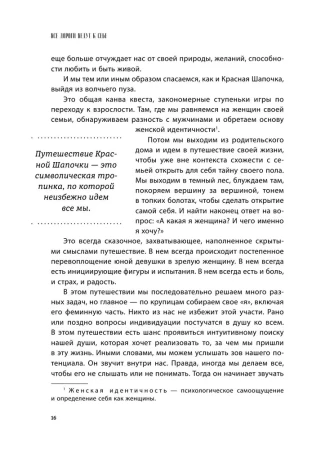 Книга: Все дороги ведут к себе. Путешествие за женской силой и мудростью EKS-041434