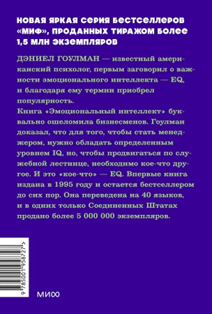 Книга: Эмоциональный интеллект. Почему он может значить больше, чем IQ. NEON Pocketbooks EKS-958727