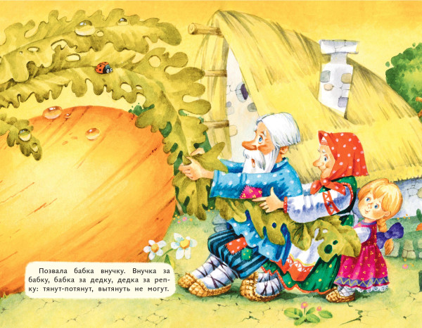 Книга: Репка (ил. И. Якимовой, И. Зуева) EKS-124670
