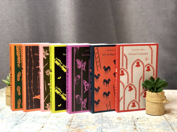 Книга: Молчание ягнят. Серия Магистраль. Главный тренд EKS-572068