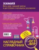 Книга: Химия EKS-598730