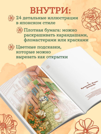 Раскраска: Медвежья страна. Самая плюшевая раскраска EKS-290343