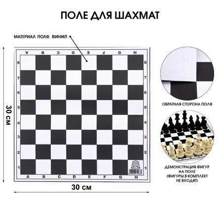 Шахматное поле "Время игры" 30 х 30 см виниловое SIM-4871968