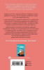 Книга: Влюбить за 90 секунд EKS-007324