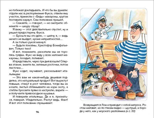 Книга: Некрасов А. Приключения капитана Врунгеля (ВЧ) ROS-30186